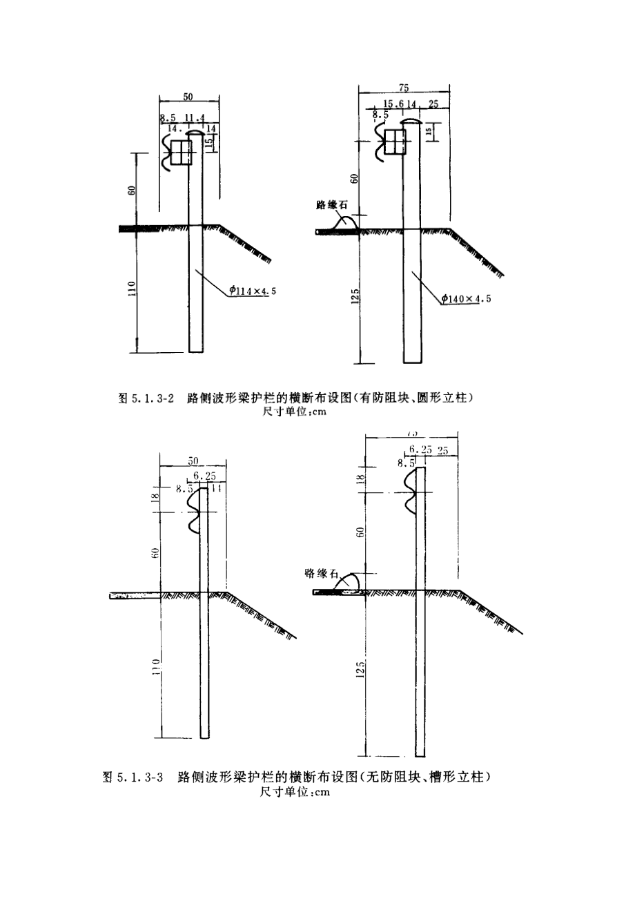 第五章波形梁护栏.doc_第3页