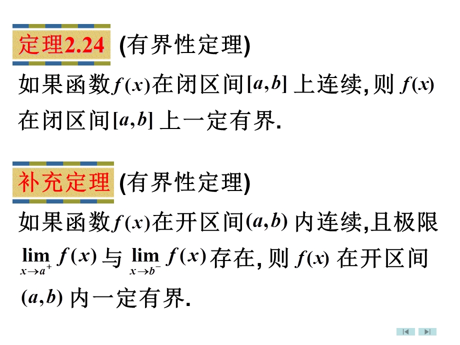 闭区间上连续函数的性质(75).ppt_第2页