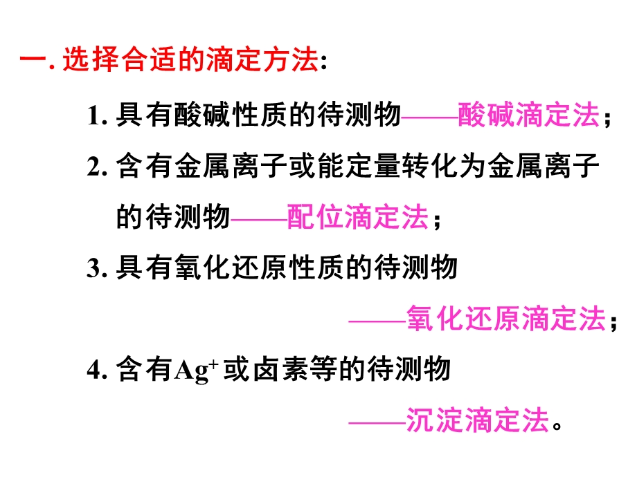 滴定分析法总结.ppt_第2页