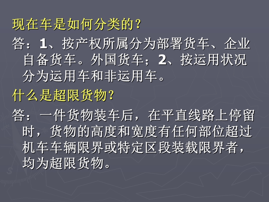 车站作业计划与指挥第一节.ppt_第2页