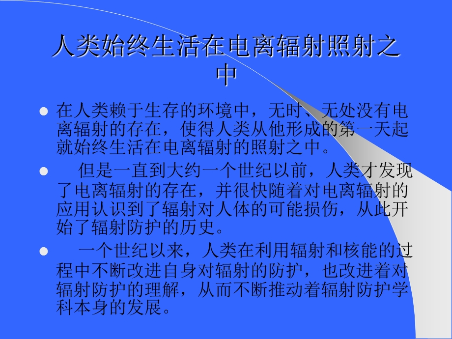 辐射防护体系与基本安全标准(新).ppt_第2页