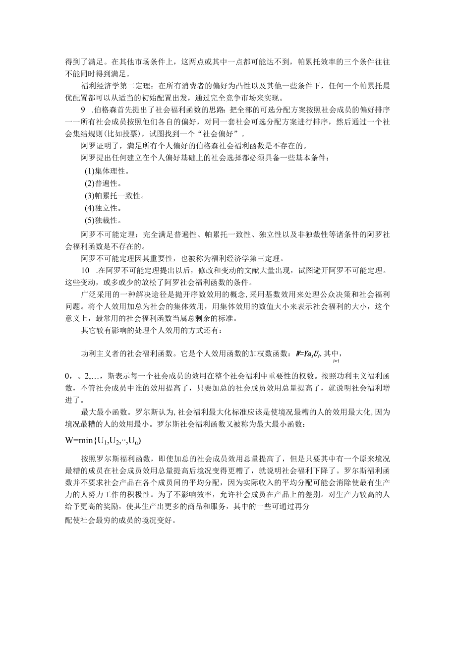 燕山大学微观经济学课后习题及答第十二章.docx_第3页