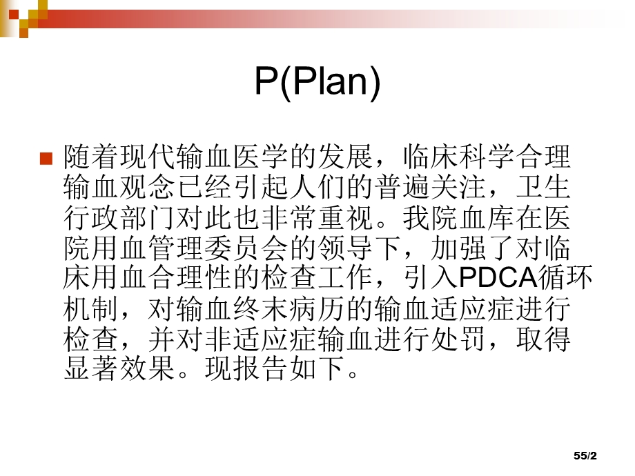 输血适应症合格率.ppt_第2页