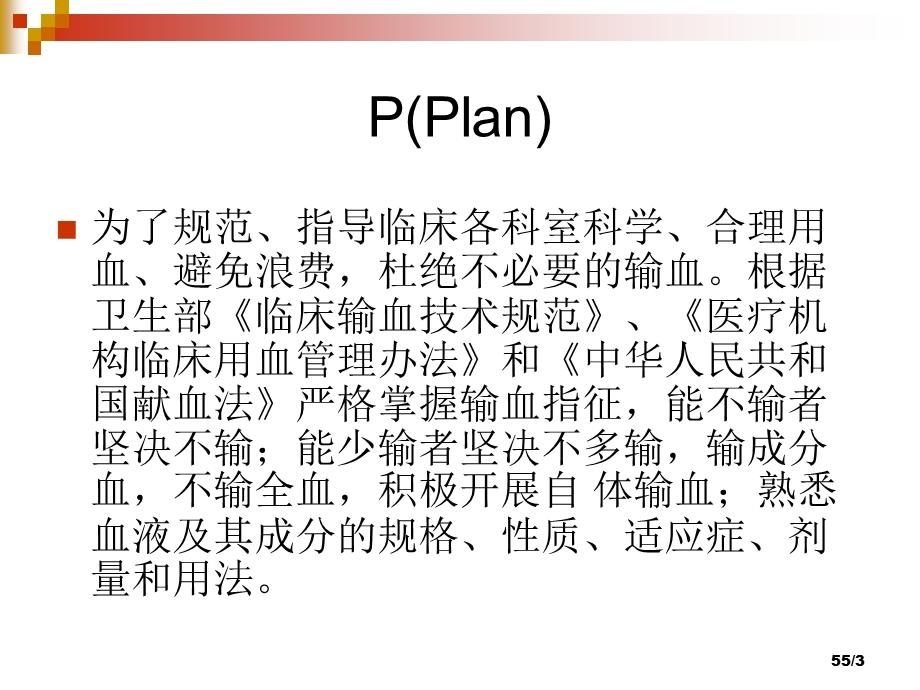 输血适应症合格率.ppt_第3页