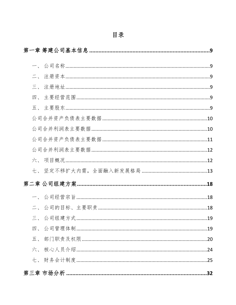 山西关于成立5G+智能采矿公司可行性研究报告.docx_第2页