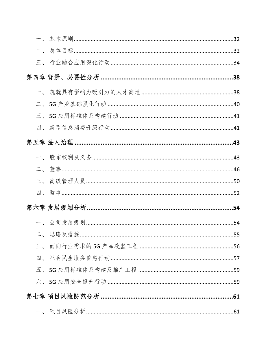 山西关于成立5G+智能采矿公司可行性研究报告.docx_第3页