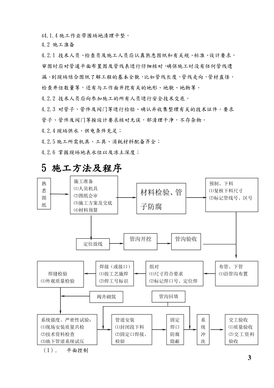 工厂室外埋地管道工程施工组织设计方案.doc_第3页