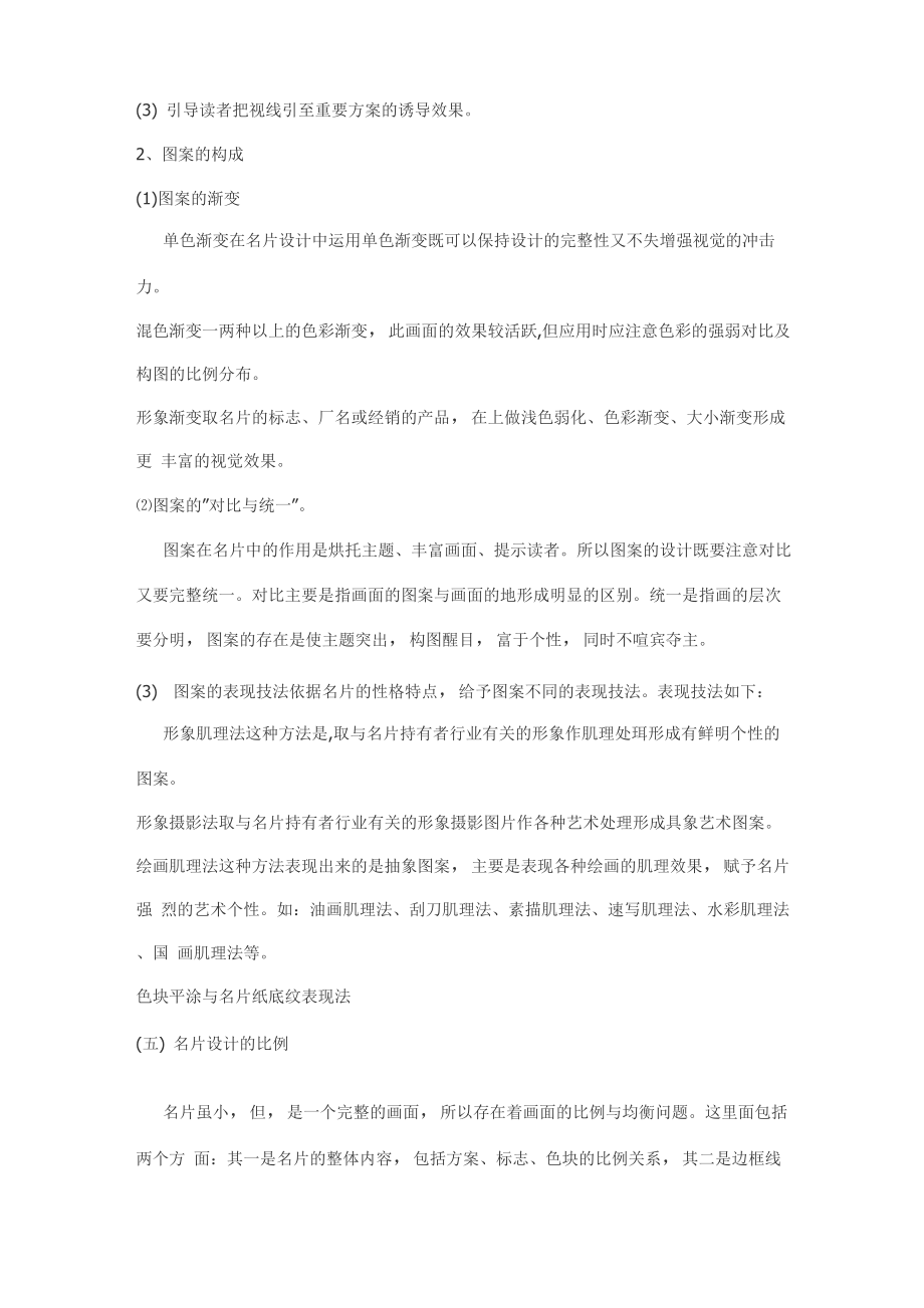 名片的设计及编排要素.docx_第3页