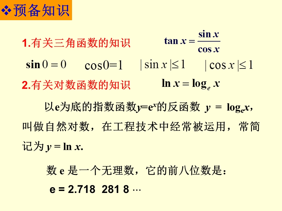 高等数学中的两个重要极限.ppt_第3页