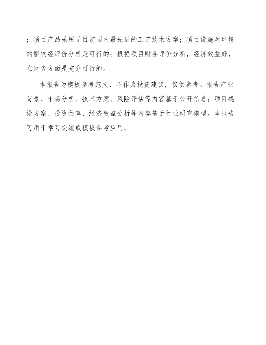 工业润滑油项目可行性研究报告.docx_第3页