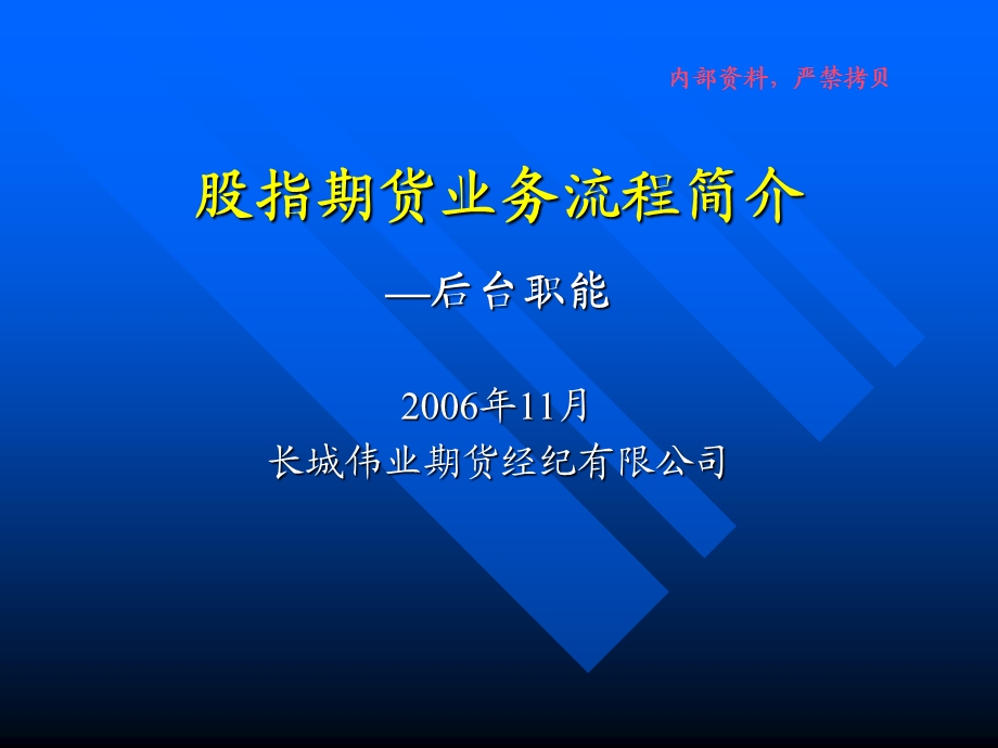 股指期货业务流程.ppt_第1页