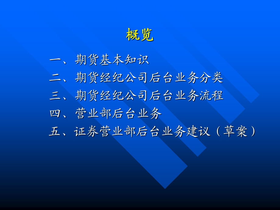 股指期货业务流程.ppt_第2页