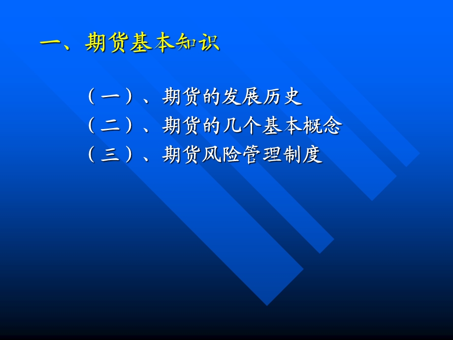 股指期货业务流程.ppt_第3页