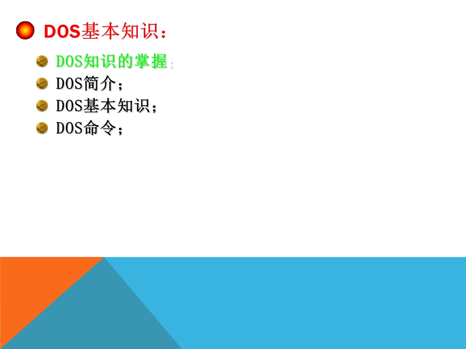 超详细DOS入门及常用DOS命令详解.ppt_第2页