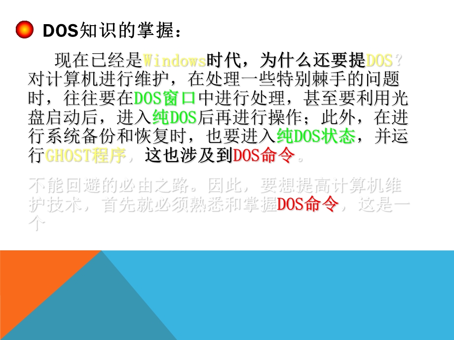 超详细DOS入门及常用DOS命令详解.ppt_第3页