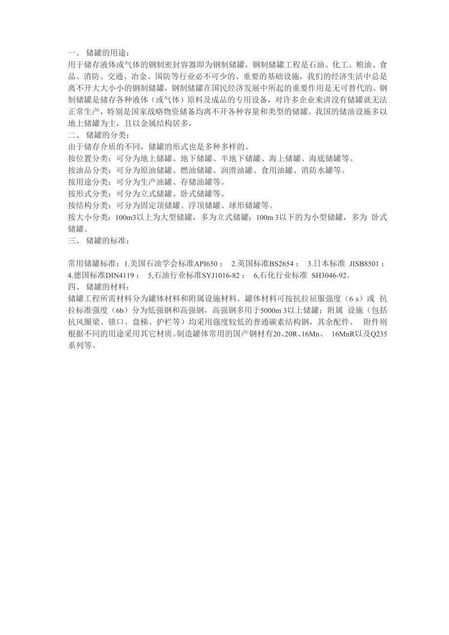 各类型储罐资料介绍.docx_第1页