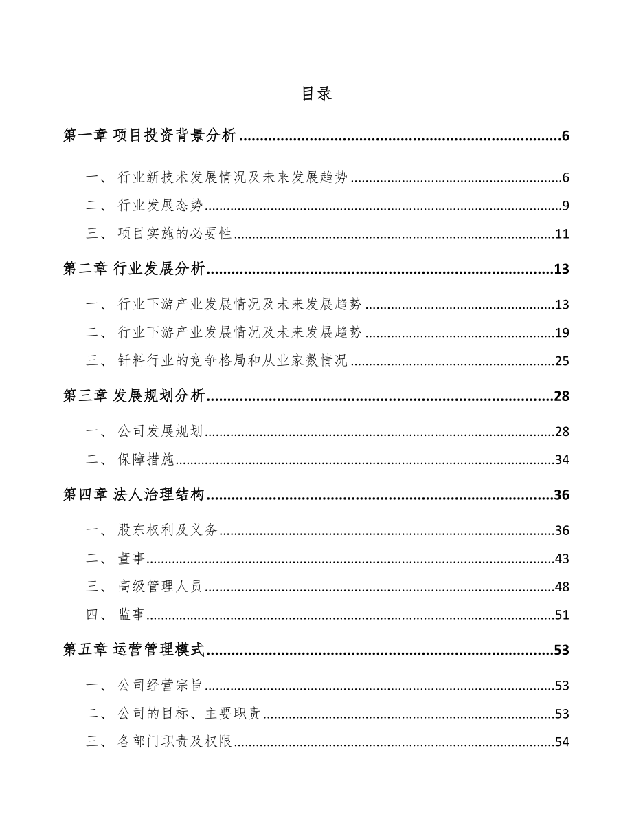 山东钎料项目可行性研究报告.docx_第1页