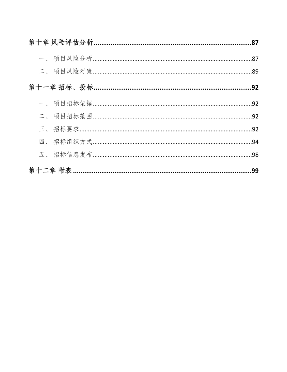 山东钎料项目可行性研究报告.docx_第3页