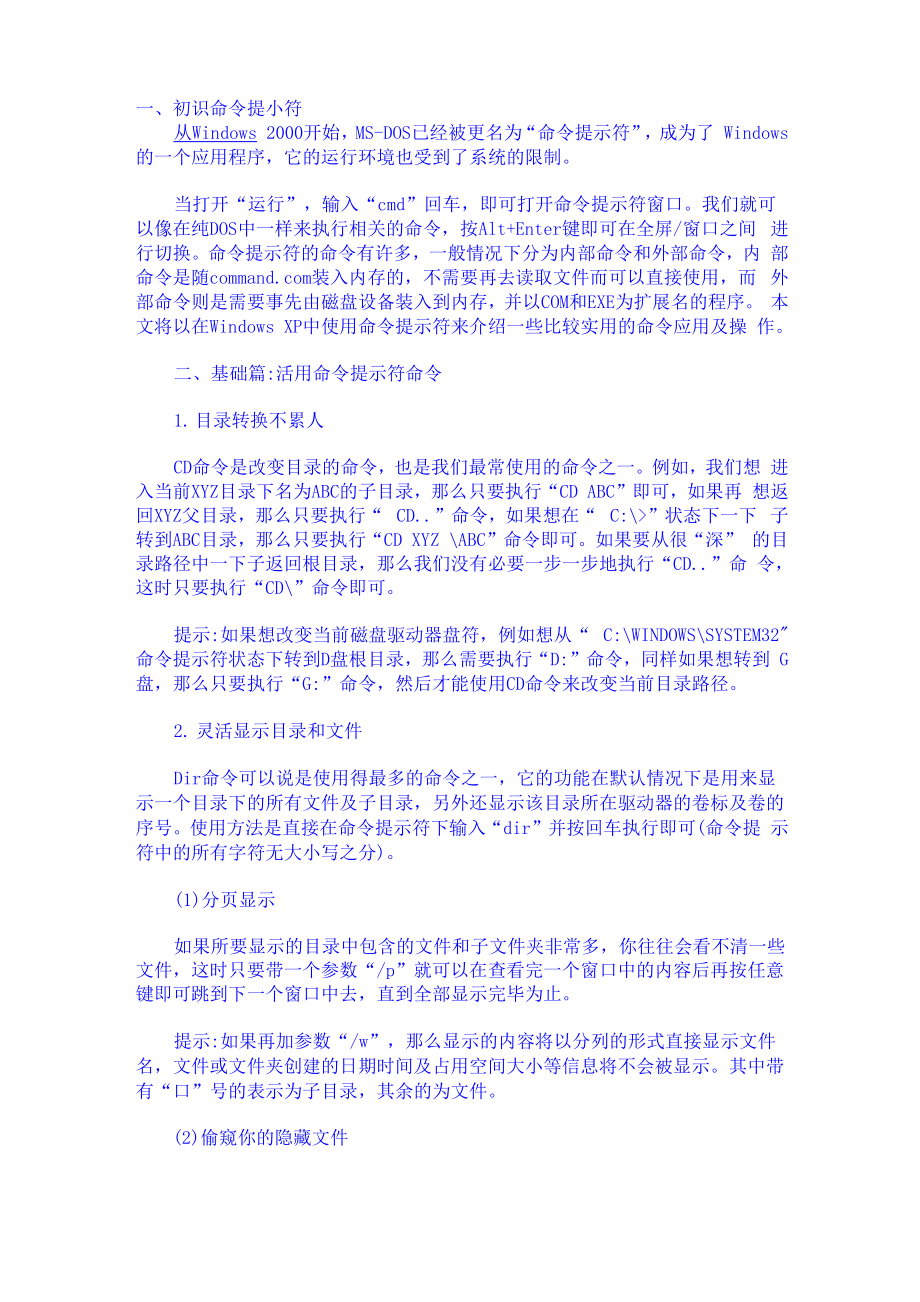 命令提示符使用方法.docx_第1页