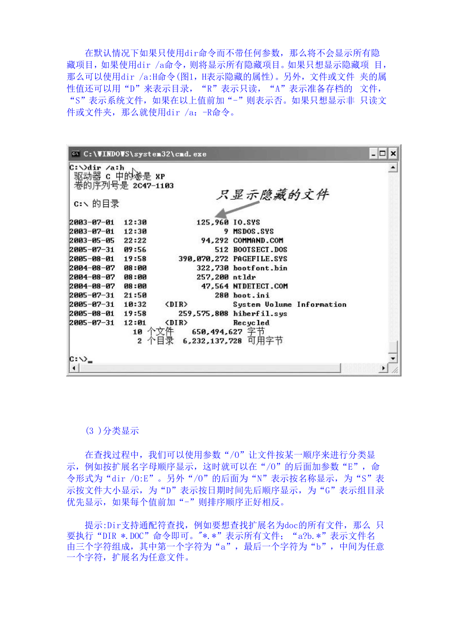 命令提示符使用方法.docx_第2页