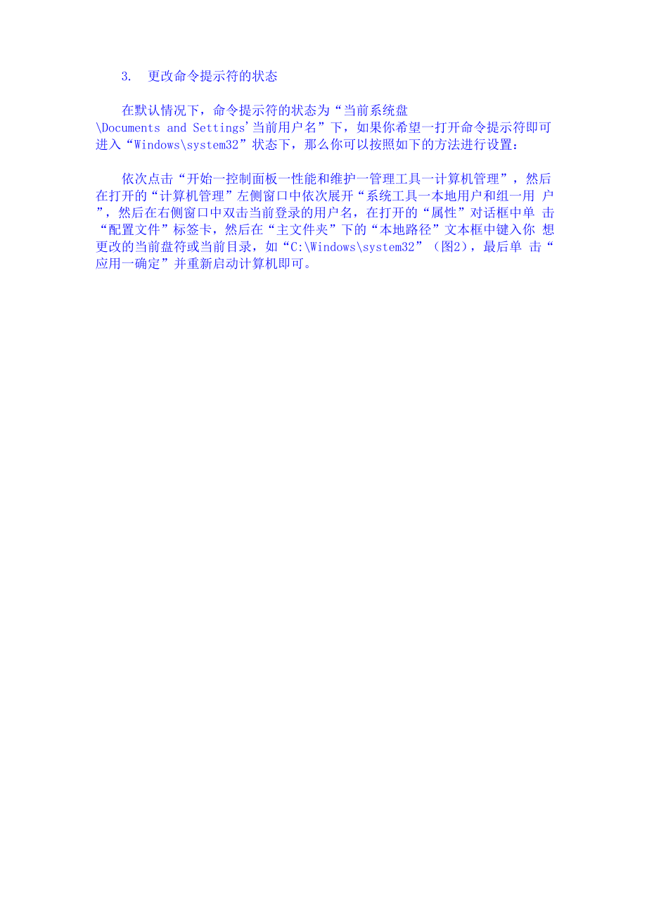 命令提示符使用方法.docx_第3页