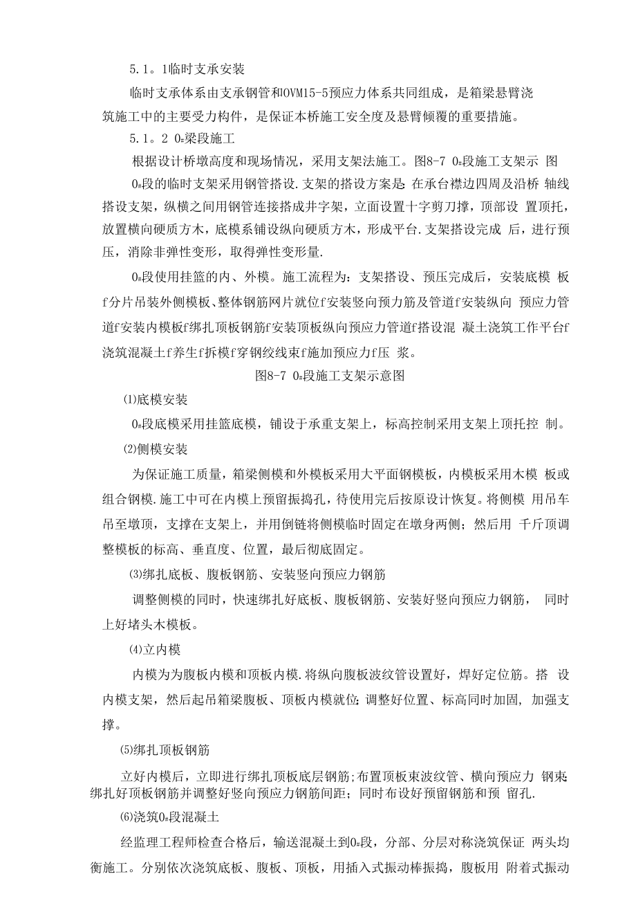 变截面连续箱梁施工方案.docx_第2页