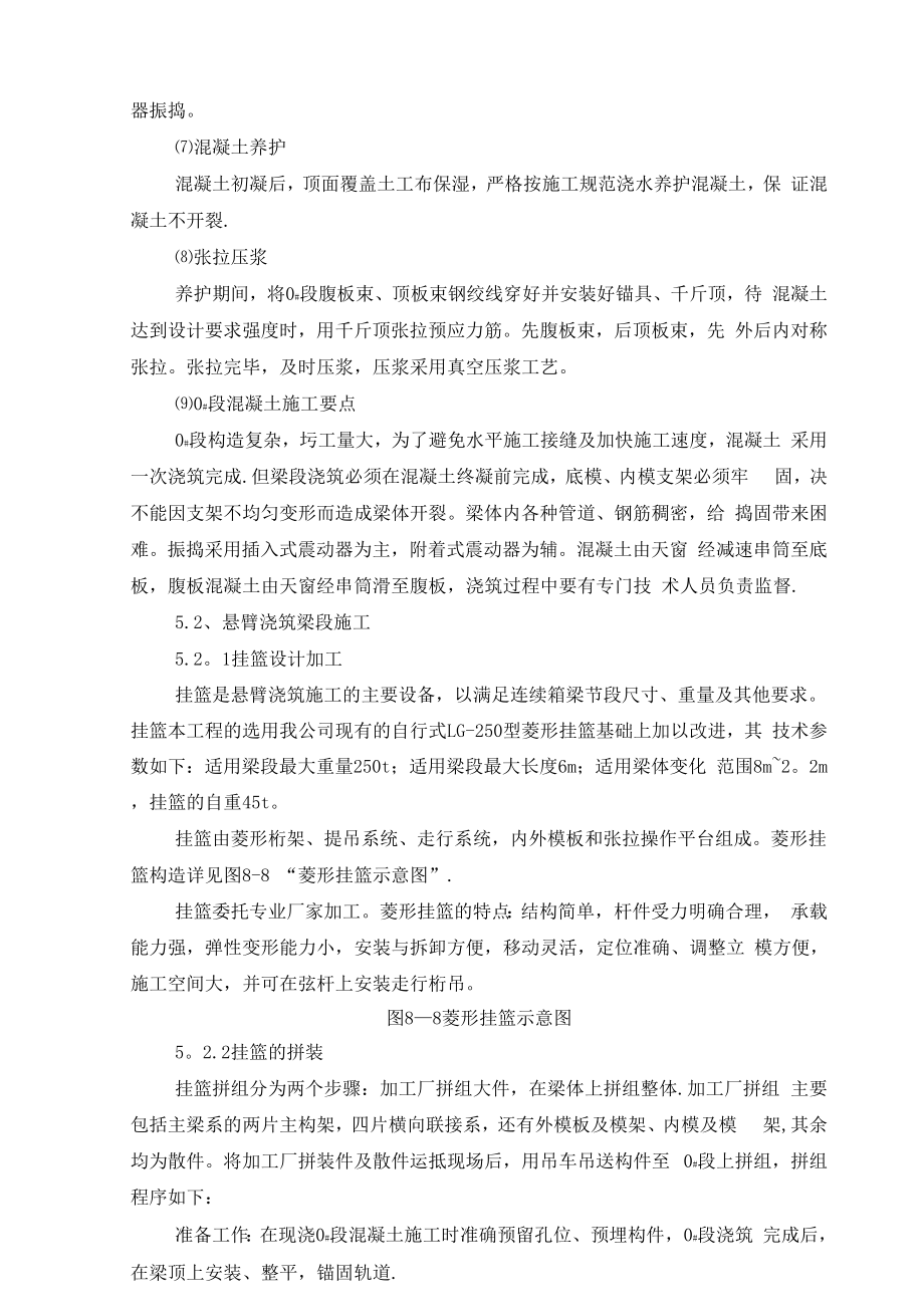 变截面连续箱梁施工方案.docx_第3页