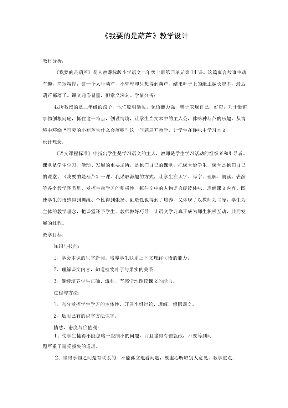 我要的是葫芦公开课教案.docx_第1页