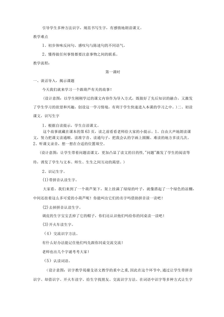 我要的是葫芦公开课教案.docx_第2页