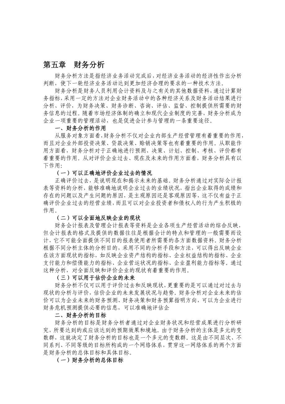 第五章财务分析.doc_第1页