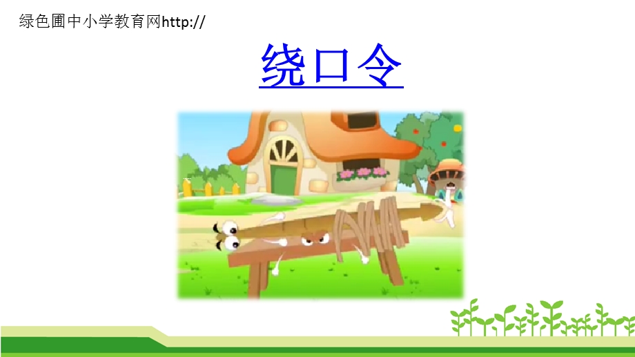 部编版二年级上册语文16朱德的扁担.ppt_第1页