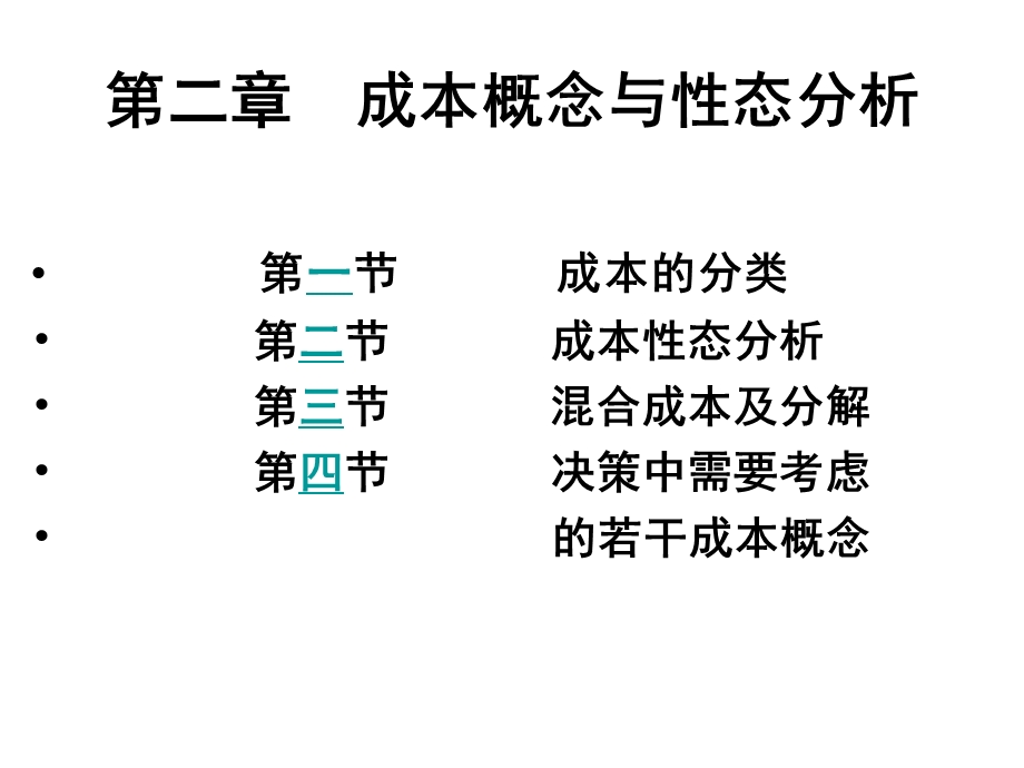 管理成本会计讲义第2章.ppt_第2页