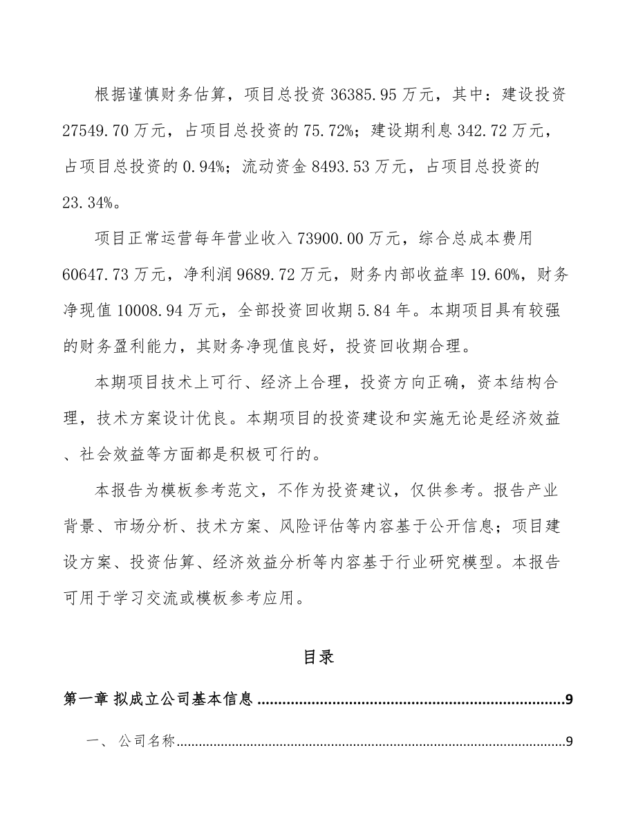 山西关于成立传感器公司报告.docx_第3页