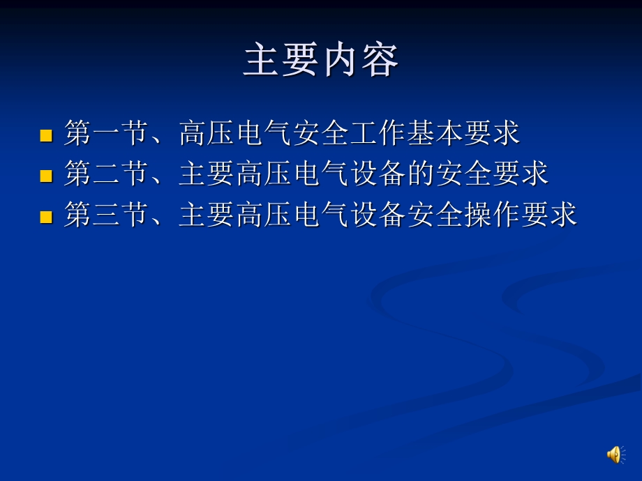 高压电气设备安全(地面电工培训课件).ppt_第2页