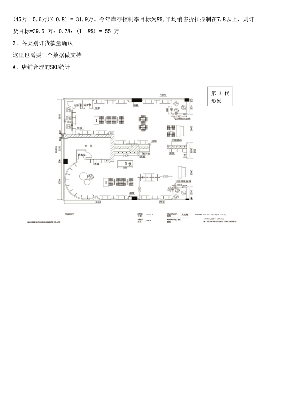 商品管理课程.docx_第3页