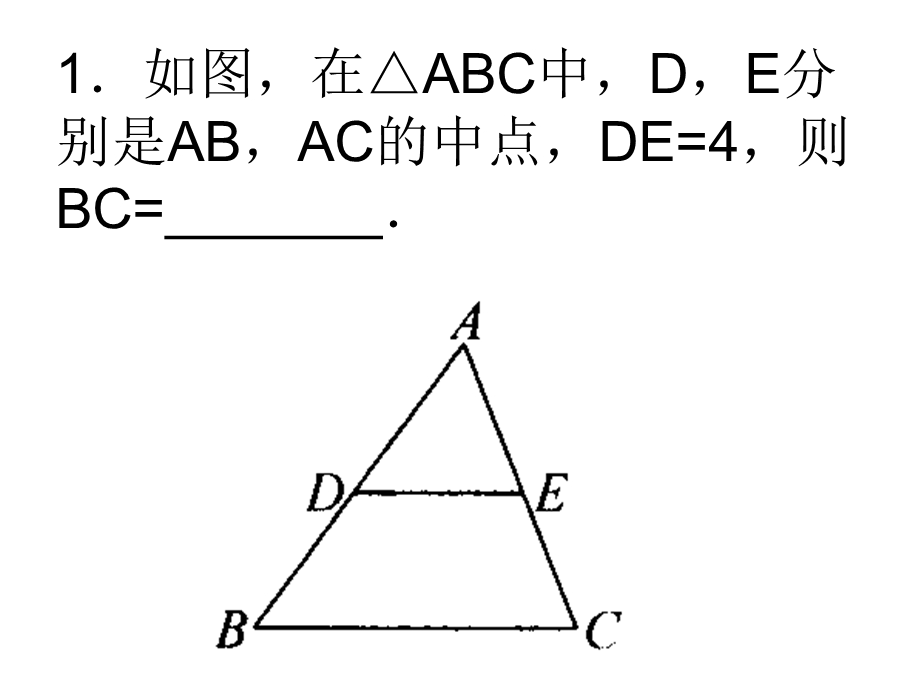 角形中位线练习.ppt_第1页