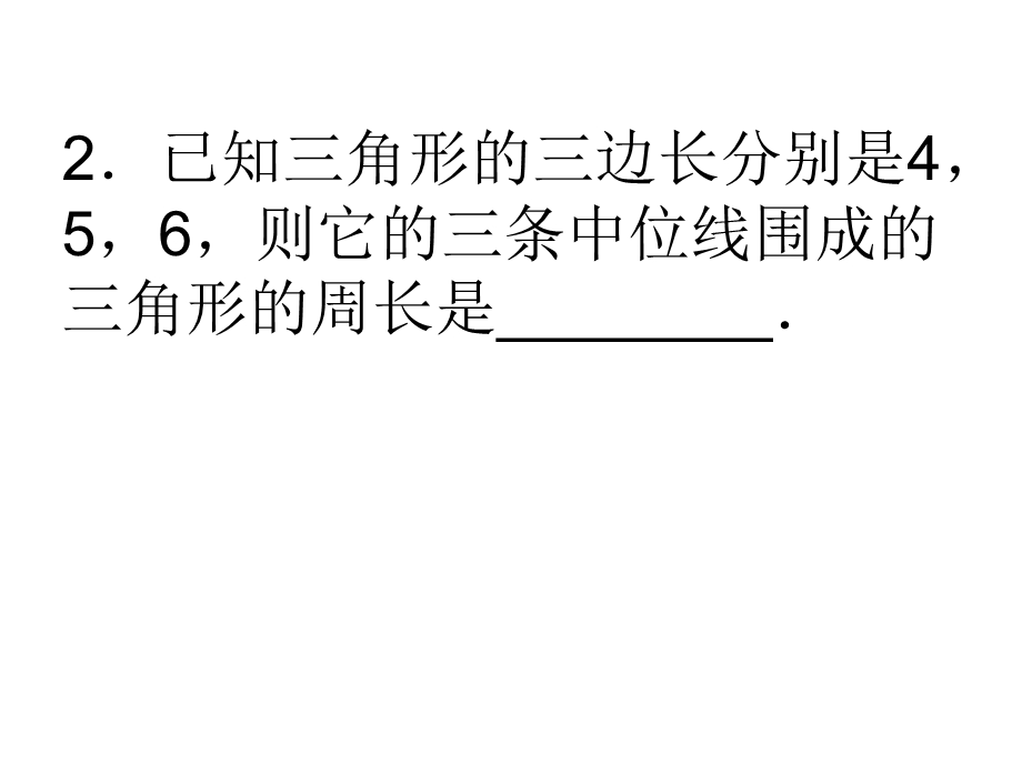 角形中位线练习.ppt_第2页