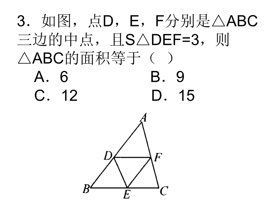 角形中位线练习.ppt_第3页