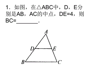 角形中位线练习.ppt