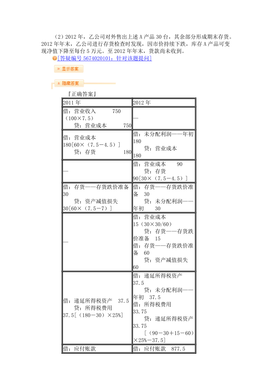 第二部分第五章和第二十章综合讲解.doc_第3页