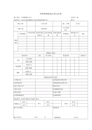 结构物钢筋施工检查记录.docx