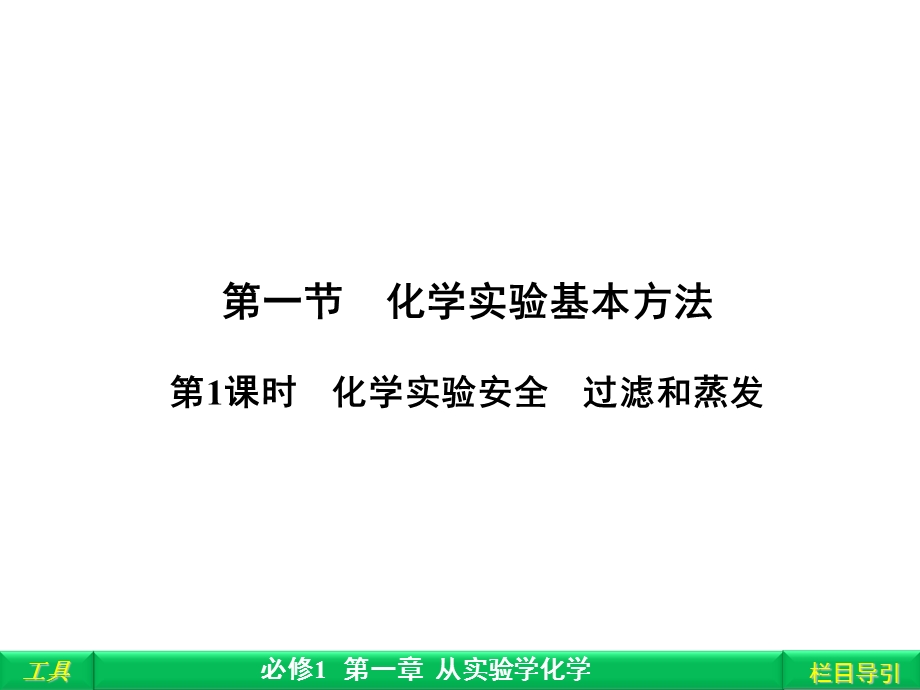 高一化学实验安全.ppt_第2页