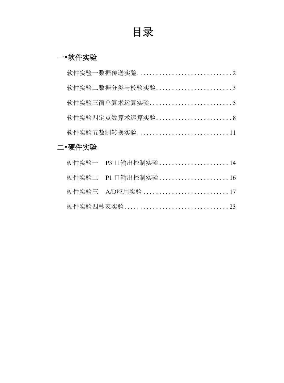 单片微型计算机及接口技术实验报告.docx_第2页