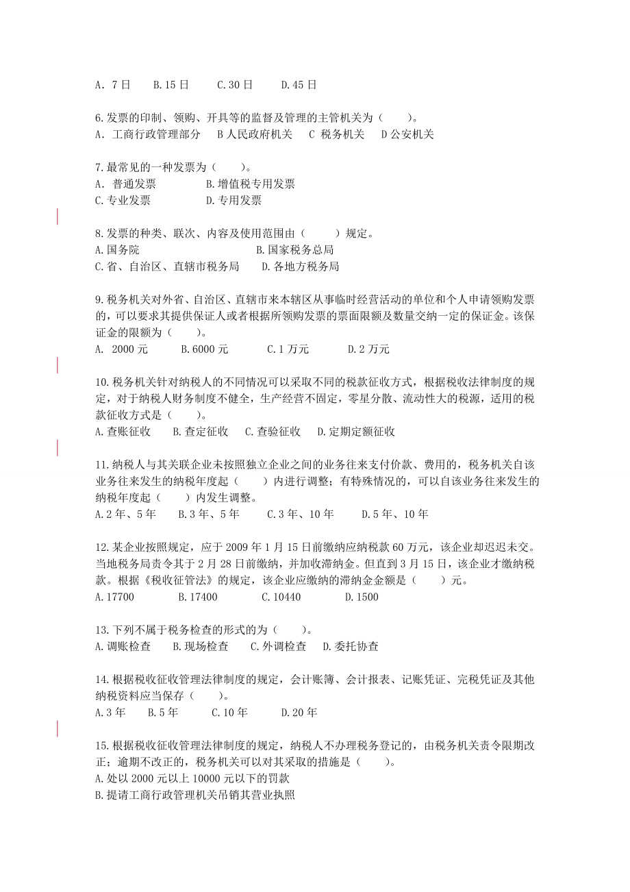 经济法基础6.doc_第2页