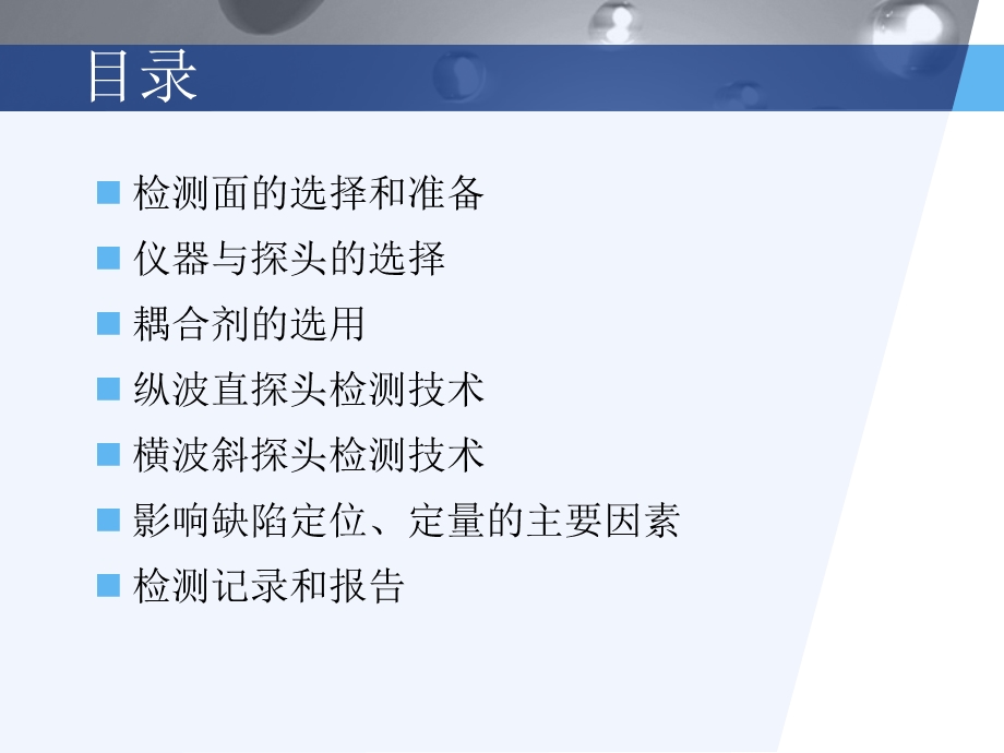 脉冲反射法超声检测通用技术.ppt_第3页