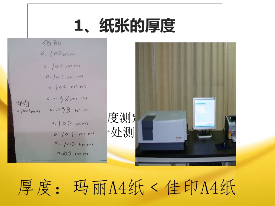 鉴别纸张的基本方式.ppt_第3页