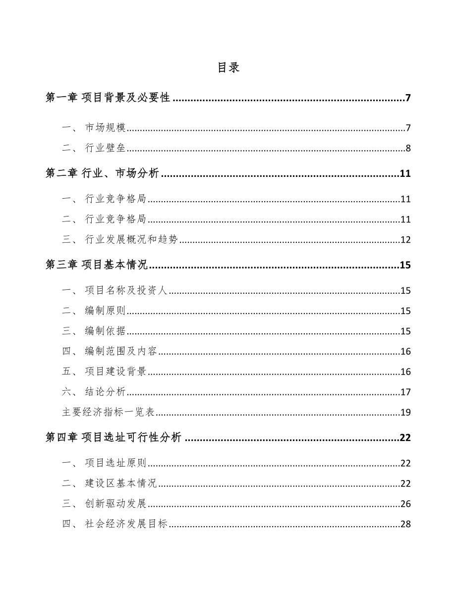 山西玻璃制品项目可行性研究报告.docx_第1页