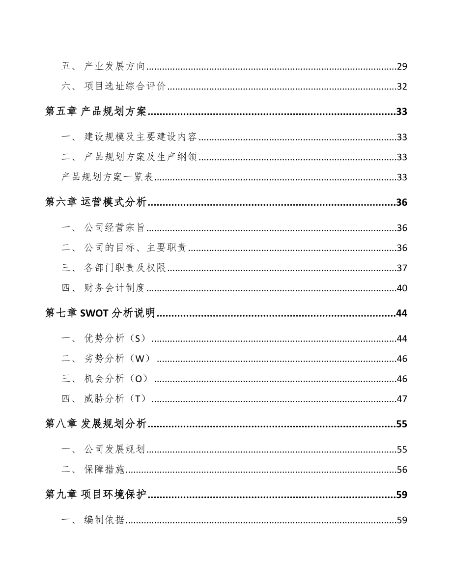 山西玻璃制品项目可行性研究报告.docx_第2页