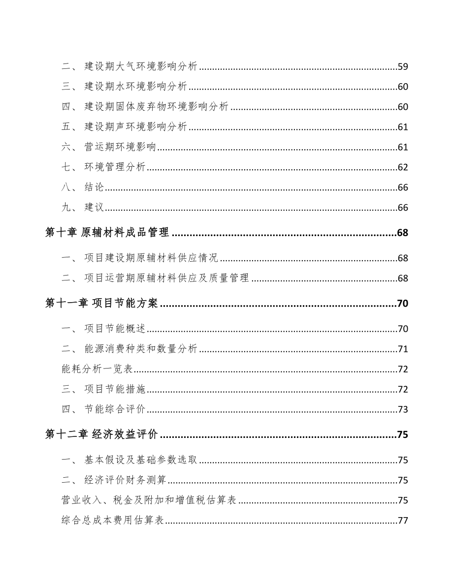 山西玻璃制品项目可行性研究报告.docx_第3页