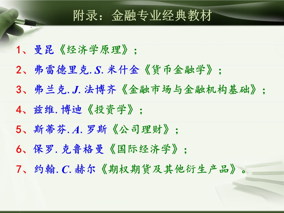 货币银行学商业银行业务与管理.ppt_第1页